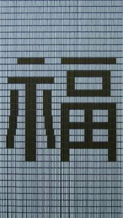 Vliegengordijn Bouwpakket Geluk 90x210cm 6 Vliegengordijn Bouwpakket Geluk 90x210cm -Gordijn Promotie Winkel 1979368119 2